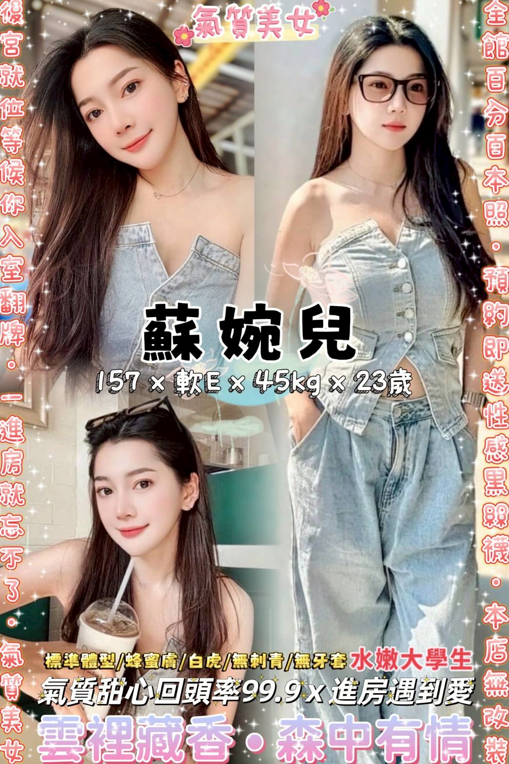 COCO外送嘉義 靜媛 160/56/20/36D